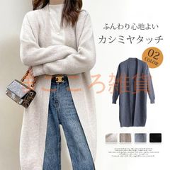 カーディガン ロング  未使用 レディース 秋冬 ニット 長袖 ゆったり 羽織り ロングカーディガン アウター ニットカーディガン 洗える ガウンカーディガン ボリュームスリーブ ロング ニットカーディガン オーバーサイズ 春 秋 冬