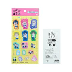 [ゆうメール配送] 正反対な君と僕　ぷっくりシール　サンスター文具　4901770759449