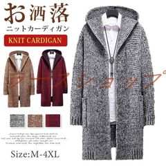 ニットカーディガン 未使用 ニットセーター 超ロング フード付き メンズ 暖かい カーディガン 無地 シンプル ロング丈 セーター アウター 通勤 ルームウェア ストリート系 春 秋 冬 お洒落 通学 