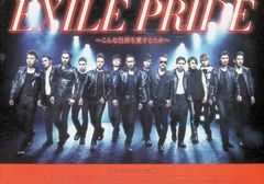 EXILE PRIDE ~こんな世界を愛するため~ (CD+DVD) / EXILE (CD)