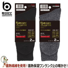 防寒発熱靴下 おたふく インナー BTサーモエボ 蓄熱オールパイルソックス 先丸 2足組 JW-231 ブラック グレー 靴下 ソックス 防寒 蓄熱 防寒アイテム 作業服 冬 冬作業 冷え性