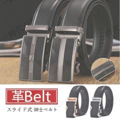 ベルト 紳士ベルト メンズベルト スライド式 穴なし ビジネスベルト メンズ レザー Belt シンプル ビジネス おしゃれ カジュアル 紳士用 父の日 男性用 メンズファッション 