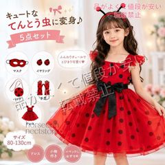 ハロウィン 子供 女の子 ドレス レディバグ 水玉 スカート コスチューム コスプレ衣装 仮装 ガールズ パーティー 発表会 誕生日 舞台 文化祭 学園祭 記念撮影