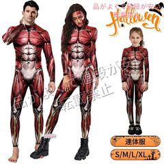 ハロウィン衣装 全身タイツ 筋肉 人体模型 コスチューム コスプレ 大人 男女兼用 親子お揃い ペアルック パーティー イベント 学園祭 文化祭 演劇 舞台 撮影