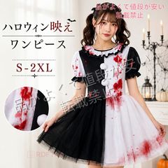 ハロウィン 仮装 大人 ワンピース ピエロ コスプレ 怖い レディース 血のり風 衣装 ホラー コスチューム チュールスカート ハロウィン衣装 文化祭 学園祭 撮影