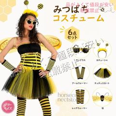 ハロウィン ミツバチ 蜂 コスチューム コスプレ衣装 仮装 女性用 着ぐるみ 触角 カチューシャ メガネ ストライプ柄 アームカバー レッグウォーマー パーティー