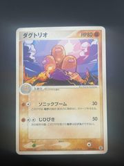 【中古品】 ダグドリオ 030/052 ランダム構築スターター カメックス★水 ポケモンカード　ポケカ