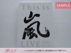 嵐 DVD This is 嵐 LIVE 2020.12.31 初回限定盤 3DVD