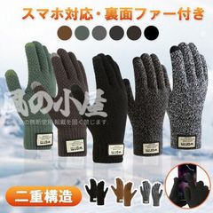 手袋 ニット 未使用 ニットグローブ 【二重構造 保温性良好 手にフィット スマホ対応 裏面ファー付き】ニット手袋 スポーツ手袋