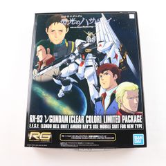 イベント限定 RG 1/144 RX-93 νガンダム(クリアカラー) 初回限定パッケージ 機動戦士ガンダム 逆襲のシャア プラモデル(5060708) バンダイスピリッツ