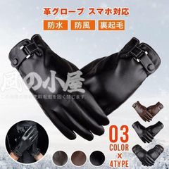 手袋 メンズ レザー タッチパネル対応 即購入OK 革 グローブ レザーグローブ 革グローブ 防水 防風 裏起毛 防寒 スマホ対応 暖かい