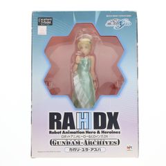 エクセレントモデル RAHDX ガンダム・アーカイブス サイド5 カガリ・ユラ・アスハ 機動戦士ガンダムSEED(シード) 1/8 完成品 フィギュア メガハウス