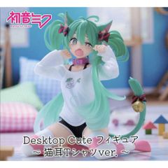 初音ミク キャラクター・ボーカル・シリーズ01 初音ミク Desktop Cute フィギュア 〜猫耳Tシャツver.〜 プライズ(452060600) タイトー