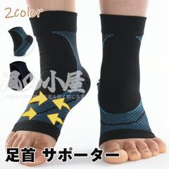 足首 サポーター 即購入OK 足首固定 薄型 足のむくみ 足裏サポーター 高校生 大学生 大人 男女兼用 足 かかと スポーツ 偏平足 むく