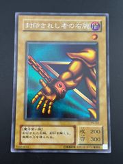 【中古品】 封印されし者の右腕 PG-63 / シークレットレア 遊戯王カードゲーム 遊戯王OCG 遊戯王カード