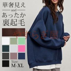 トレーナー 裏起毛 レディース  未使用 スウェット トップス クルーネック 冬 保温 防寒 華奢見せ 裏ボアトレーナー きれいめ オフィス 秋冬 プルオーバー ゆったり 体型カバー 着痩せ おしゃれ シンプル 無