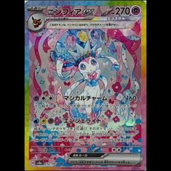 ニンフィアex (SAR) {212/187} [SV8a/テラスタルフェスex] [SV] 1枚