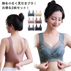 コンパクトブラ 胸を小さく見せるブラ ブラジャー 2枚セット 小さく見せるブラ bra アンダーウェア ブラジャー 大きいサイズ ノンワイヤー インナー シームレス レディース 着痩せブラ 小さく見せ#yolandasdd6506