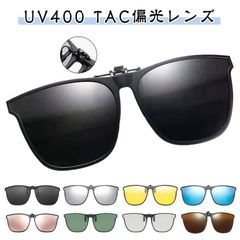 ウェリントン 偏光 サングラス クリップオン レディース メガネの上からかける 着脱式 UV400 偏光 サングラス 眼鏡の上から UVカット ゴルフ 跳ね上げ メガネ メンズ ミラーレンズ 簡単装着#yolandasdd6706