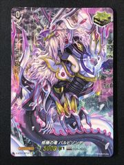 カードファイト!! ヴァンガード 柩機の竜 バルビゾンデ SP D-BT01-SP34 トレカ TCG 264