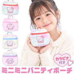 バニティ ポーチ ミニポーチ 小さめ メイクポーチ 化粧ポーチ かわいい 小物入れ レディース 女の子 キャラクター ポーチ カラビナ ハローキティ クロミ シナモロール マイメロディ サンリオ 送料無料