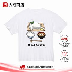 ねこのまんま定食 Tシャツ 猫 ネコ にゃんこ 猫好き おもしろ ネタTシャツ かわいい 和食 定食 焼き魚 ご飯 味噌汁 食べ物 グルメ アニマル ゆるかわ イラスト 和風 ユーモア 半袖 白 ホワイト 男女兼用【商品番号：192white】