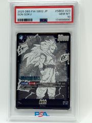 PSA10 孫悟空 超サイヤ人3 SB02-023 ドラゴンボールフュージョンワールド