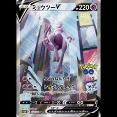 ミュウツーV 《SA》 (SR) {074/071} [S10b/Pokemon GO] [SS] 1枚