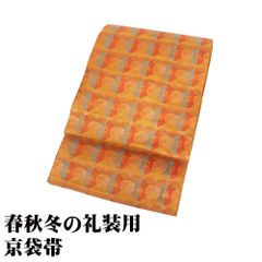礼装用 京袋帯 正絹 両面全通帯 金茶 七宝文 松竹梅 宝尽くし 金茶 赤 緑 鳳凰 F9114 美品 レディース シルク ギフト フォーマル 送料無料