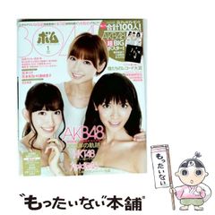 【中古】 BOMB ボム 2012年1月号 / 学研マーケティング / 学研マーケティング