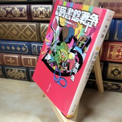 【中古】 別冊図書館戦争 1―図書館戦争シリーズ(5) (角川文庫 あ) 有川浩 010225