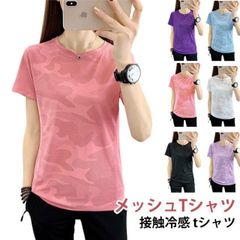 ドライメッシュTシャツ 接触冷感 tシャツ 夏用 ひんやり スポーツTシャツ レディース 薄手 半袖 Tシャツ 吸汗 速乾 ストレッチ 高弾力 通気性 ドライ ランニングウェア メッシュTシャツ ヨガ#coconu4222