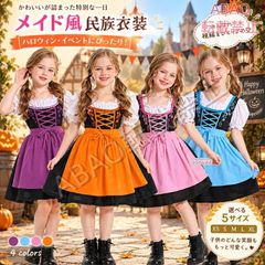 ハロウィン 子供 キッズ 仮装 ドイツ民族衣装 ディアンドル チロリアン メイド風 コスチューム コスプレ衣装 変装 イベント パーティー 学園祭 文化祭 演劇