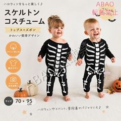 ハロウィン コスチューム キッズ スケルトン 骸骨 仮装 衣装 ベビー 新生児 子供 男の子 女の子 トップス ズボン セット 着ぐるみ パジャマ お化け 変身 変装