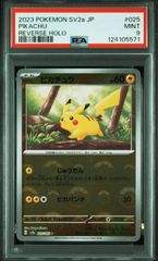 PSA9 モンスターボール ピカチュウ C ミラー SV2a 025/165 124105571 ITR1F9CZTQC4