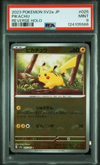 PSA9 モンスターボール ピカチュウ C ミラー SV2a 025/165 124105566 ITBXRIXW9FGO