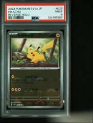 PSA9 モンスターボール ピカチュウ C ミラー SV2a 025/165 124105567 ITSLSVZARFGW
