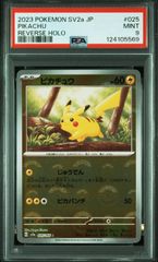 PSA9 モンスターボール ピカチュウ C ミラー SV2a 025/165 124105569 ITFWDS5W9H6O