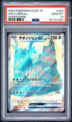 PSA10 チオンジェンex SR SV2P 084/071 151781387 IT6WZEHTMWJK