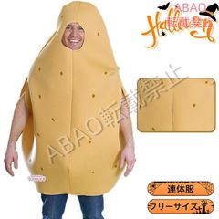 ハロウィン 仮装 じゃがいも ジャガイモ じゃが芋 着ぐるみ コスチューム コスプレ 衣装 変装 おもしろ衣装 パーティー イベント 学園祭 文化祭 演劇 舞台 撮影