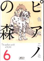 講談社 講談社漫画文庫 一色まこと !!)ピアノの森 文庫版 6