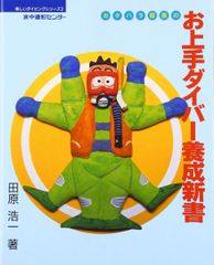 科学新聞社 カイロプラクティック講座 脊柱モーション・パルペーション