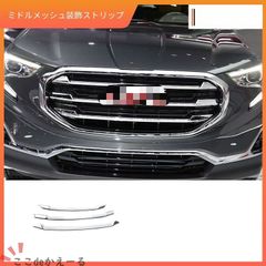 【送料無料】GMC テレイン Terrain 2018-2021用 フロントグリルトリム グリルモール ABS製 シルバー 前面グリル用 外装アクセサリー 保護カバー 装飾パーツ 光沢感 高級感 すっきり装着 車用 
