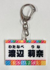 日向坂46 「日向坂で会いましょう」メンバー考案グッズくじ 渡辺莉奈 【D賞】名札キーホルダー