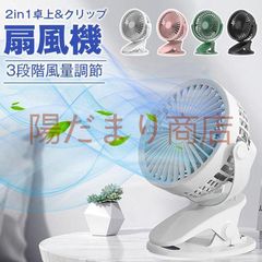 卓上扇風機 未使用 カー 扇風機 強力 ハンディファン 360 角度調節 USB電池給電 クリップ付き 3段階調節 小型 卓上 携帯扇風機 車載 車用 クリップミニ扇風機 低騒音 おしゃれ 