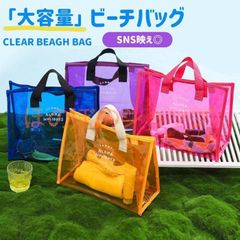 ビーチバッグ 大容量 プールバッグ クリアバッグ 軽量 PVC素材 ビニールバッグ 透明バッグ 防水バッグ トートバッグ 夏 海 イベント バッグ 鞄 レディース 女性用 お洒落 温泉 ビーチグッズ 