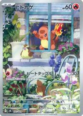 【中古】ポケモンカードゲーム 051/049：(キラ)ヒトカゲ