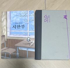 백은별 長編小説 シハンブ / 羊耳 長編小説 モス