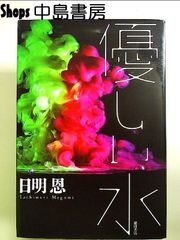 優しい水 単行本