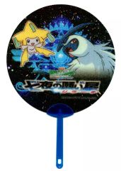 【中古】うちわ・扇子 ジラーチ＆アブソル うちわ 「場版 ポケットモンスター アドバンスジェネレーション 七夜の願い星 ジラーチ」